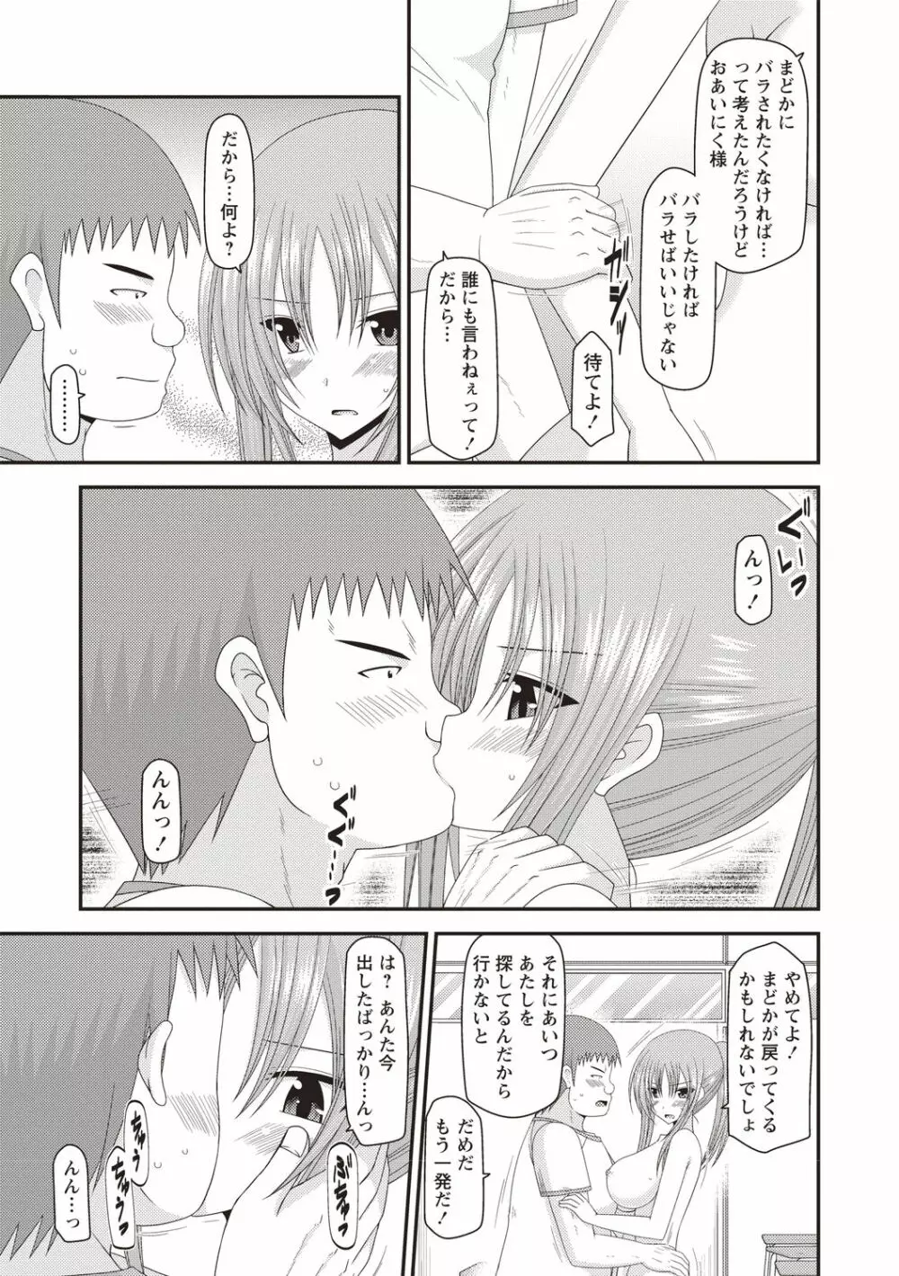 露出少女遊戯姦～あきら処女喪失編～ Page.118