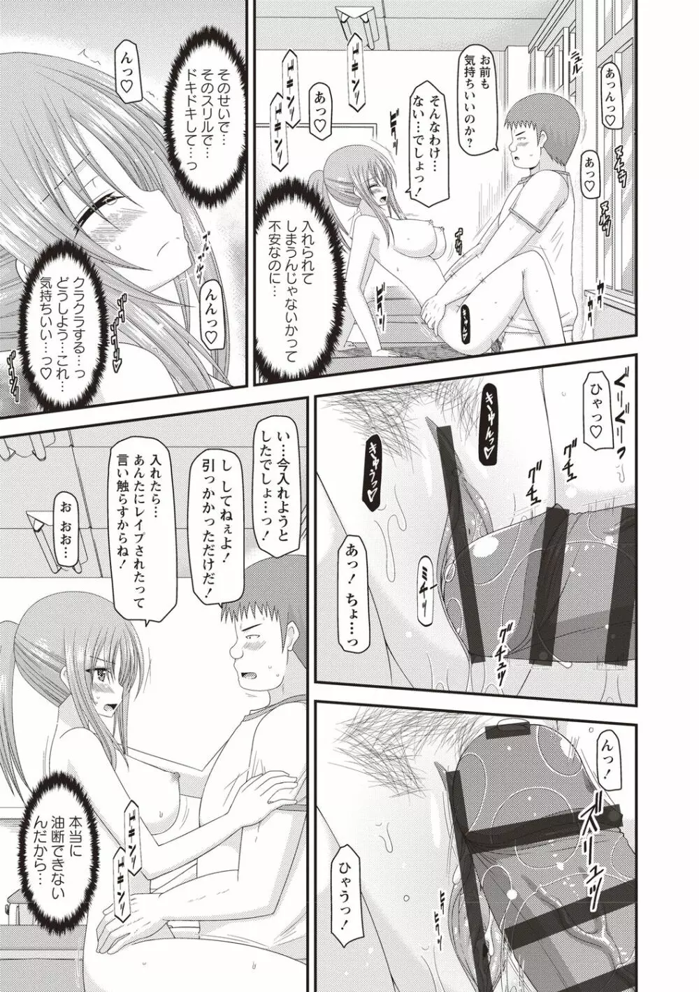 露出少女遊戯姦～あきら処女喪失編～ Page.122