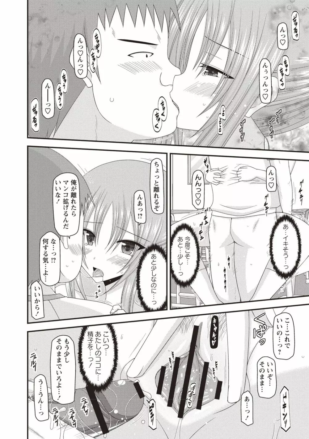 露出少女遊戯姦～あきら処女喪失編～ Page.123