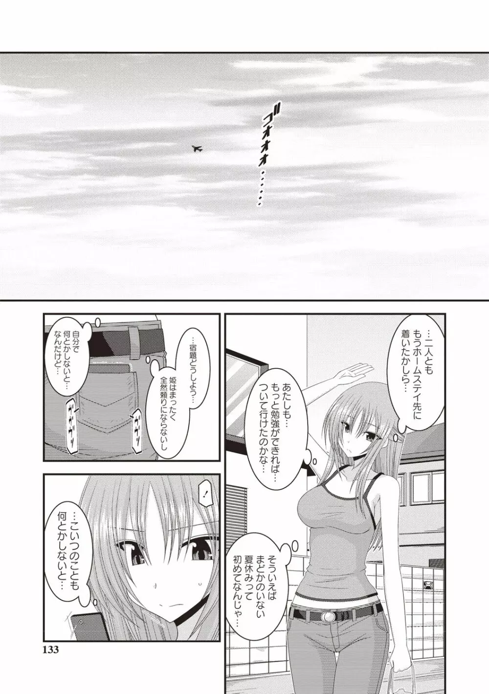 露出少女遊戯姦～あきら処女喪失編～ Page.128