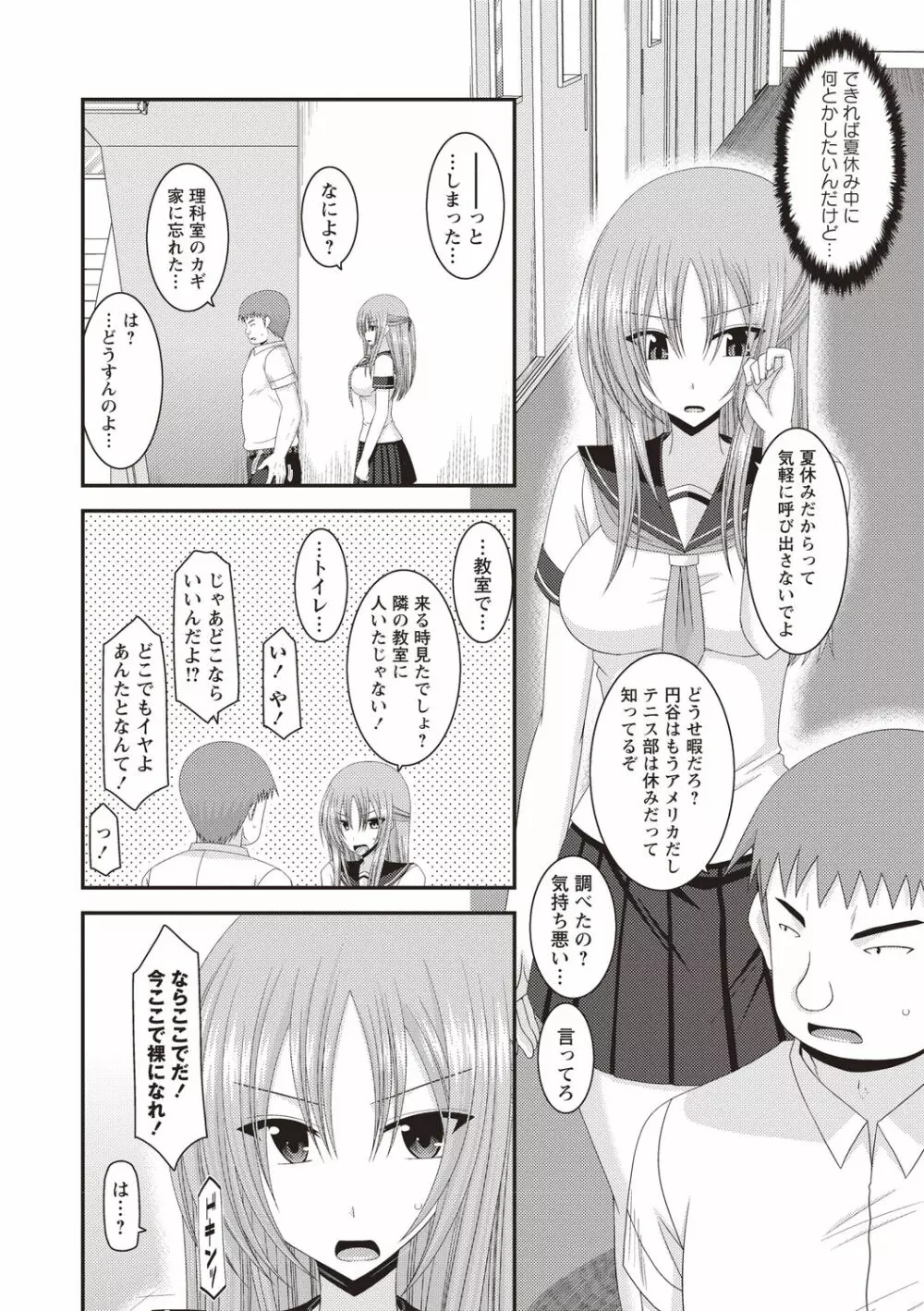 露出少女遊戯姦～あきら処女喪失編～ Page.129