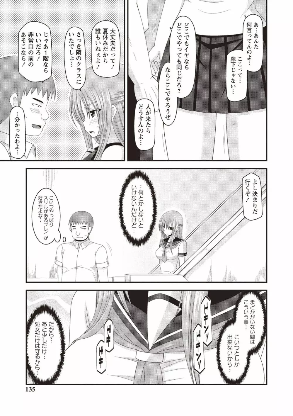 露出少女遊戯姦～あきら処女喪失編～ Page.130