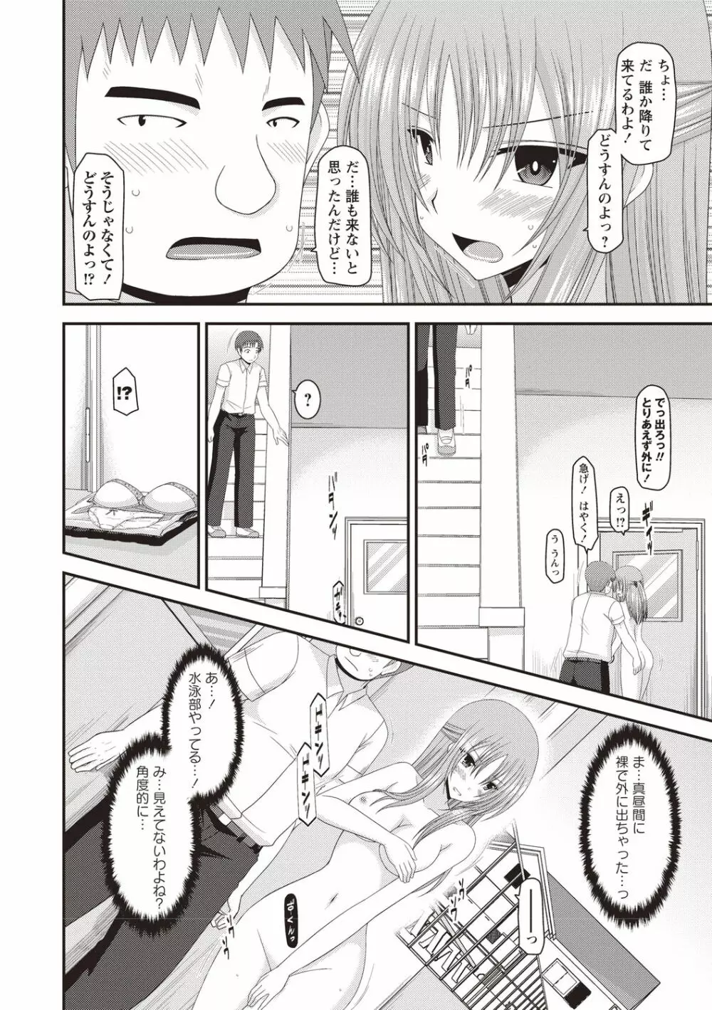 露出少女遊戯姦～あきら処女喪失編～ Page.135