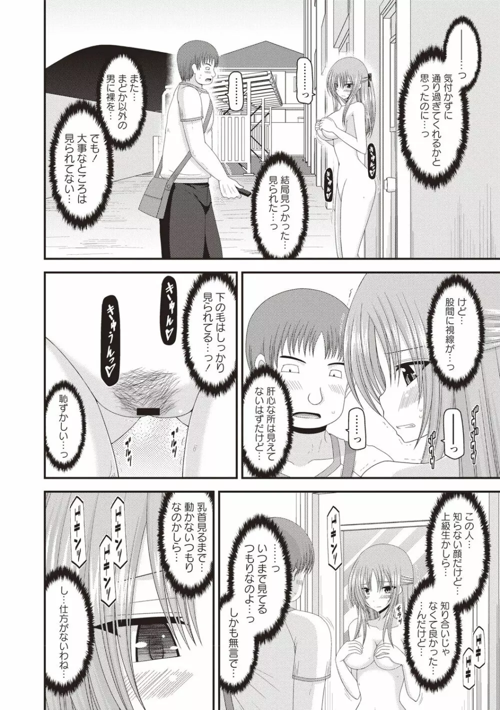 露出少女遊戯姦～あきら処女喪失編～ Page.139