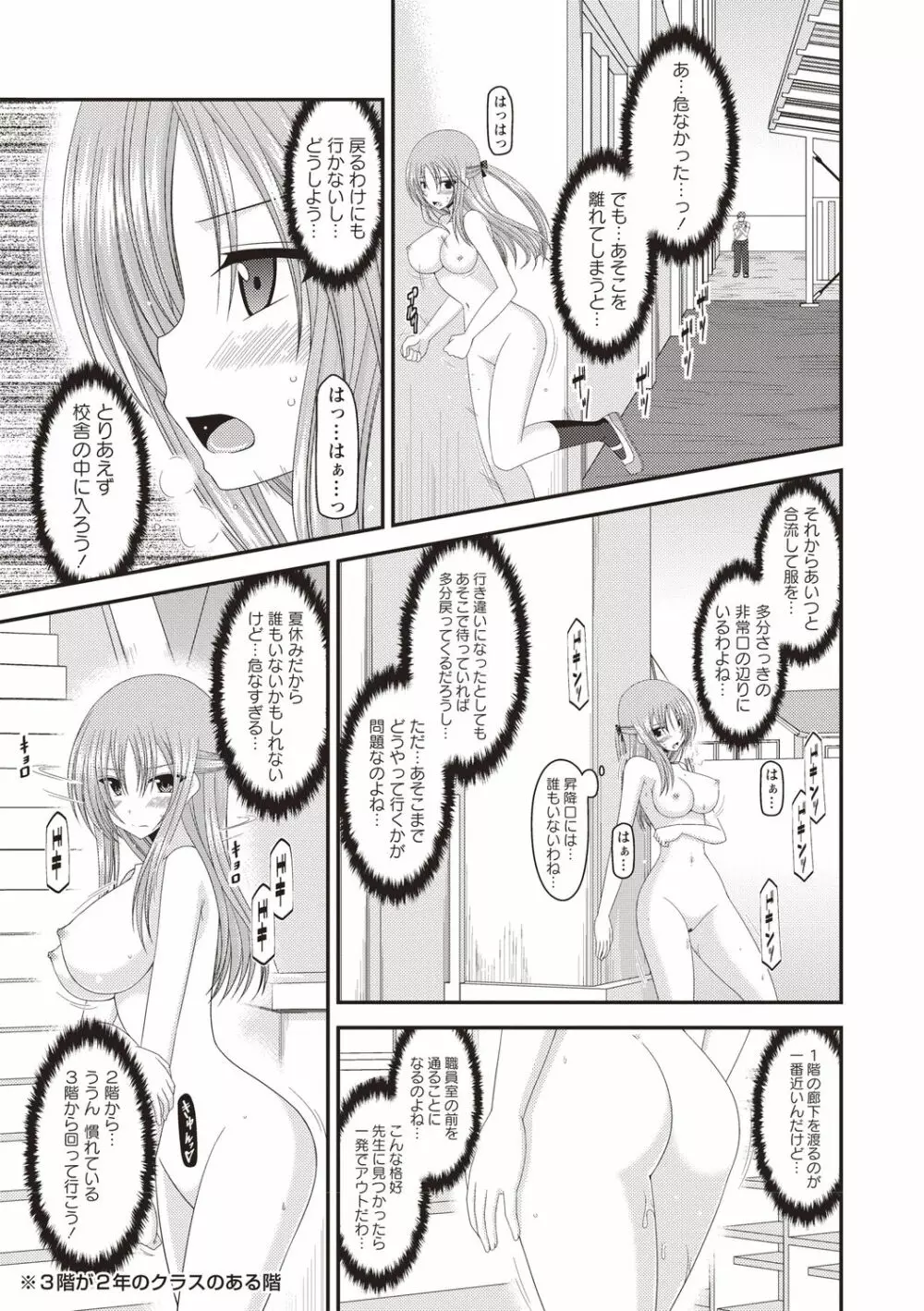 露出少女遊戯姦～あきら処女喪失編～ Page.142