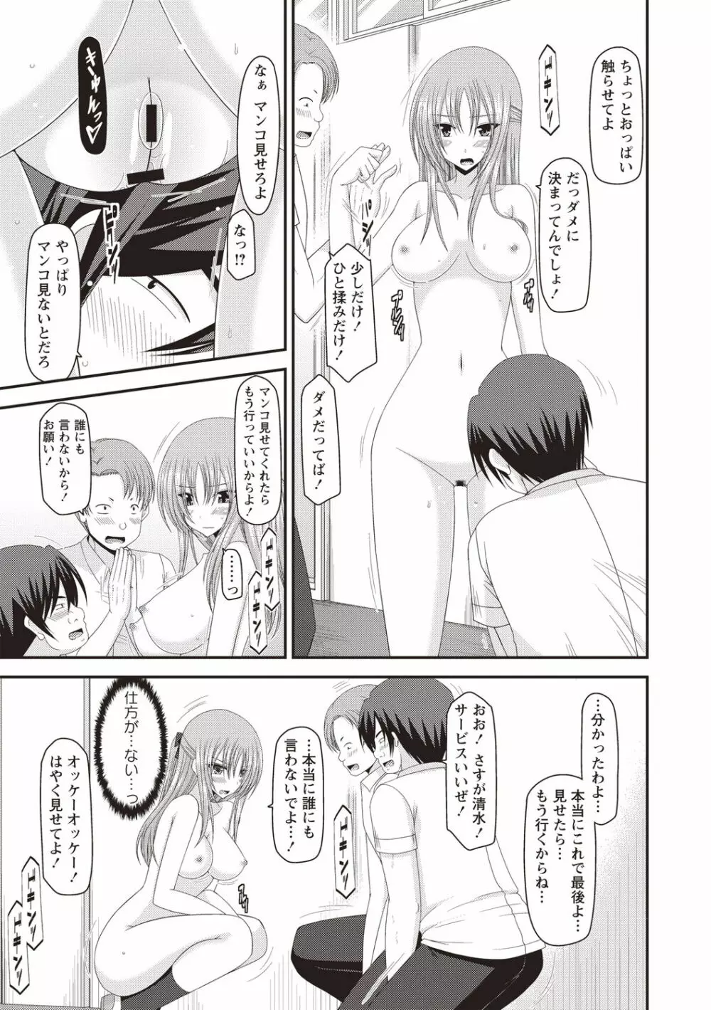 露出少女遊戯姦～あきら処女喪失編～ Page.148