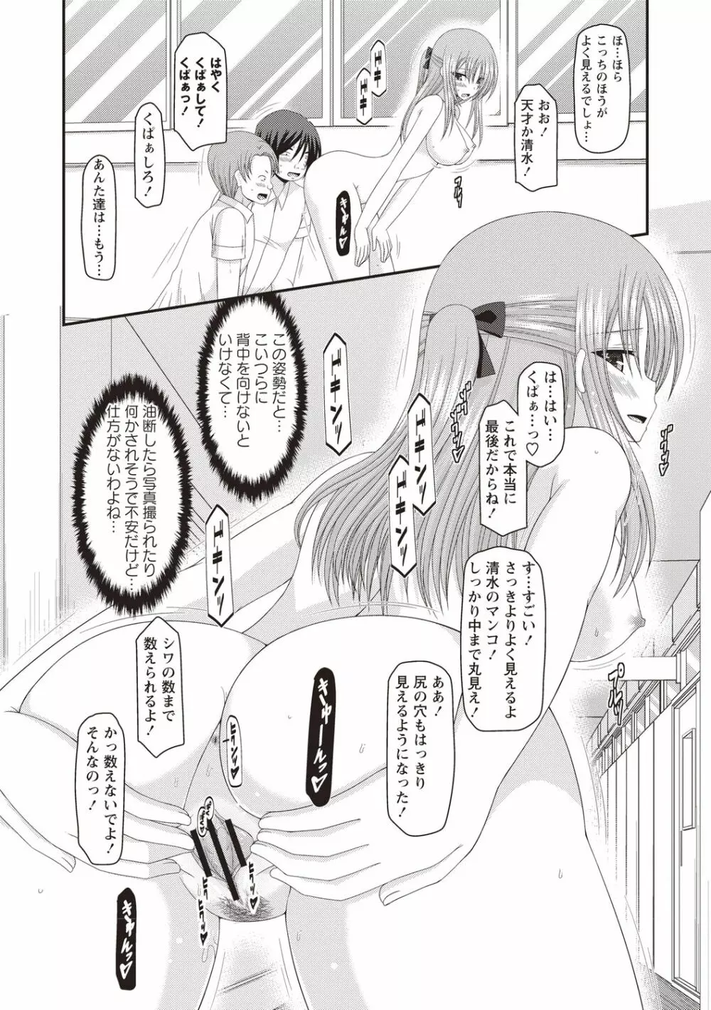 露出少女遊戯姦～あきら処女喪失編～ Page.151