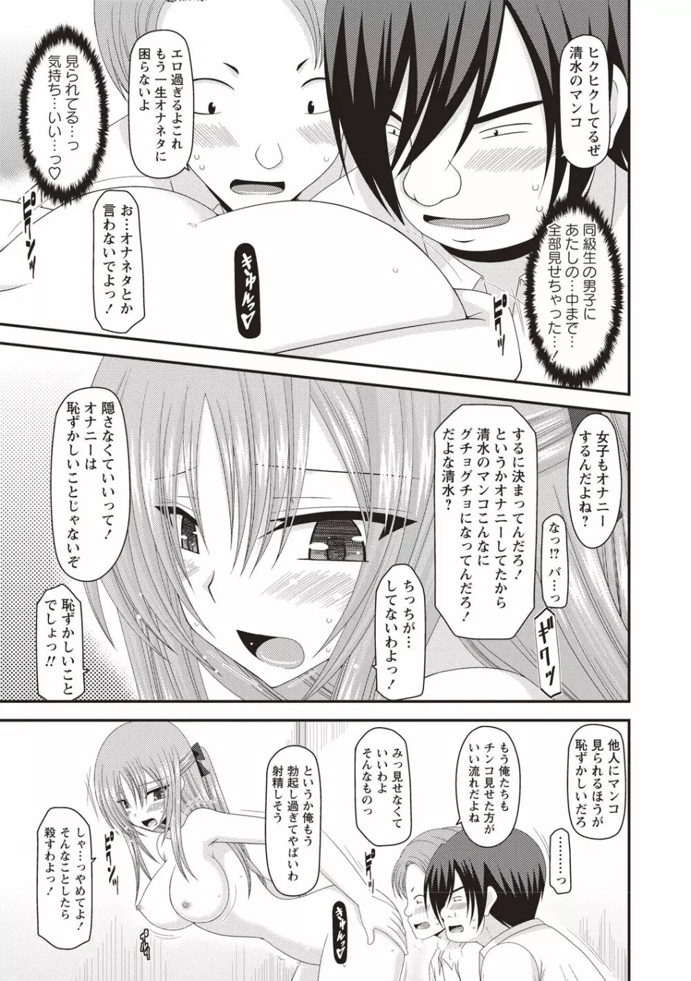 露出少女遊戯姦～あきら処女喪失編～ Page.152