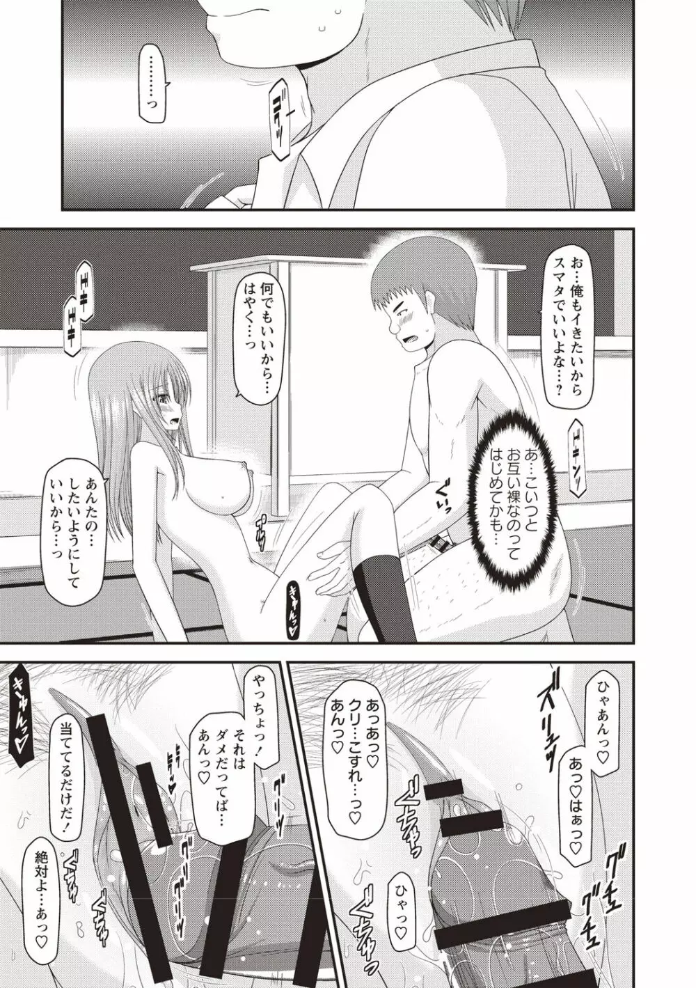 露出少女遊戯姦～あきら処女喪失編～ Page.160