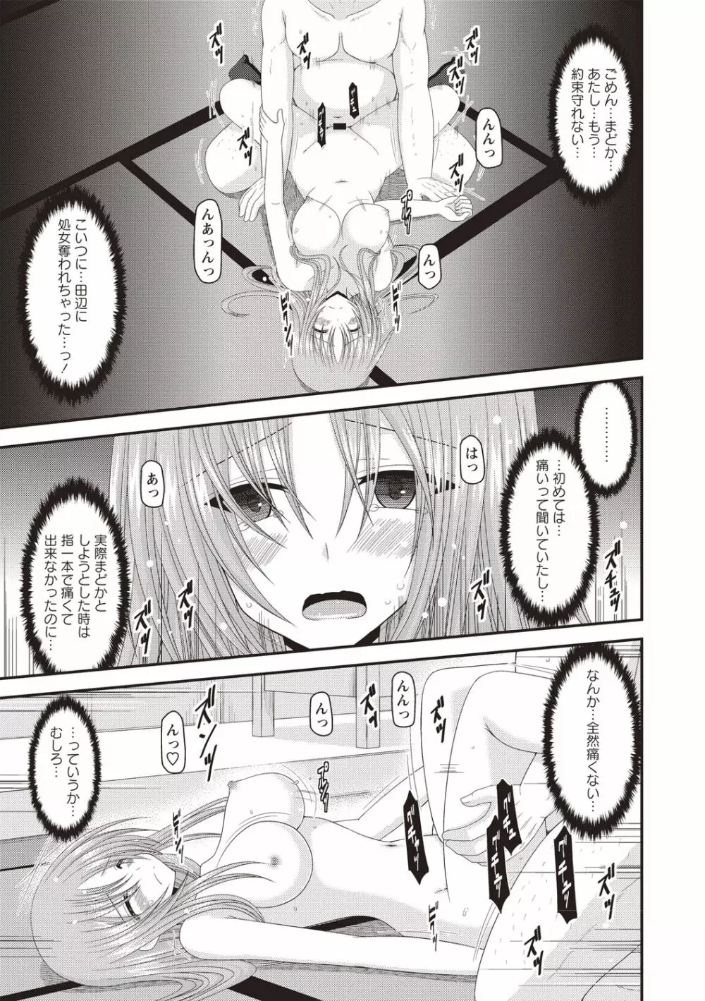 露出少女遊戯姦～あきら処女喪失編～ Page.170