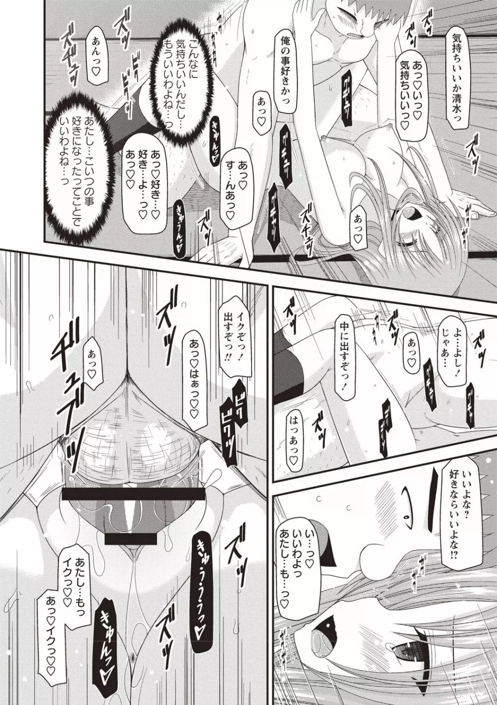 露出少女遊戯姦～あきら処女喪失編～ Page.179