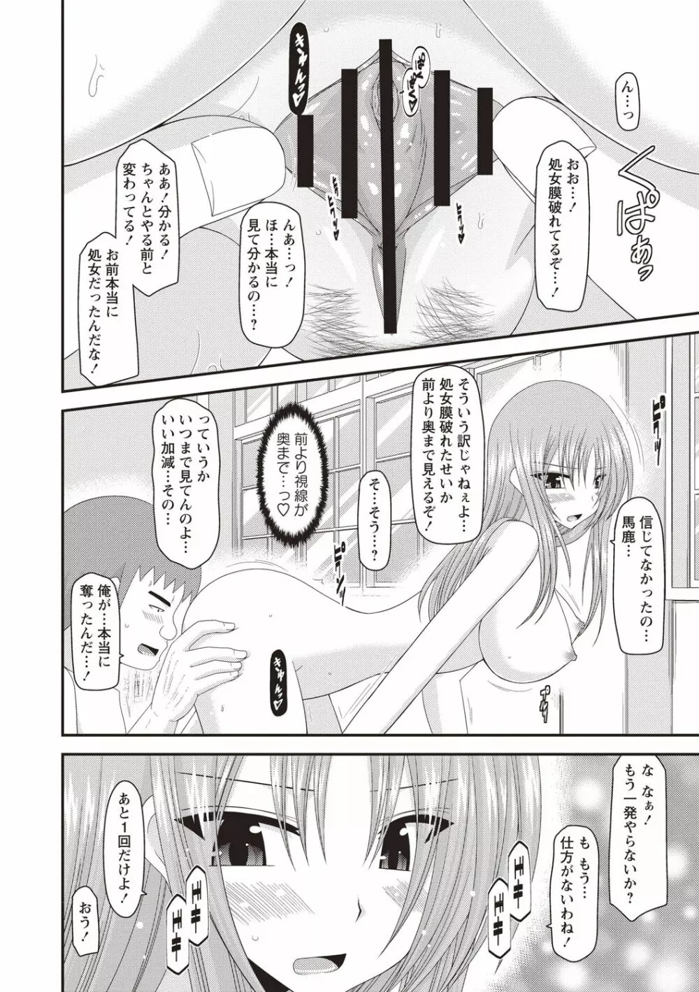 露出少女遊戯姦～あきら処女喪失編～ Page.183