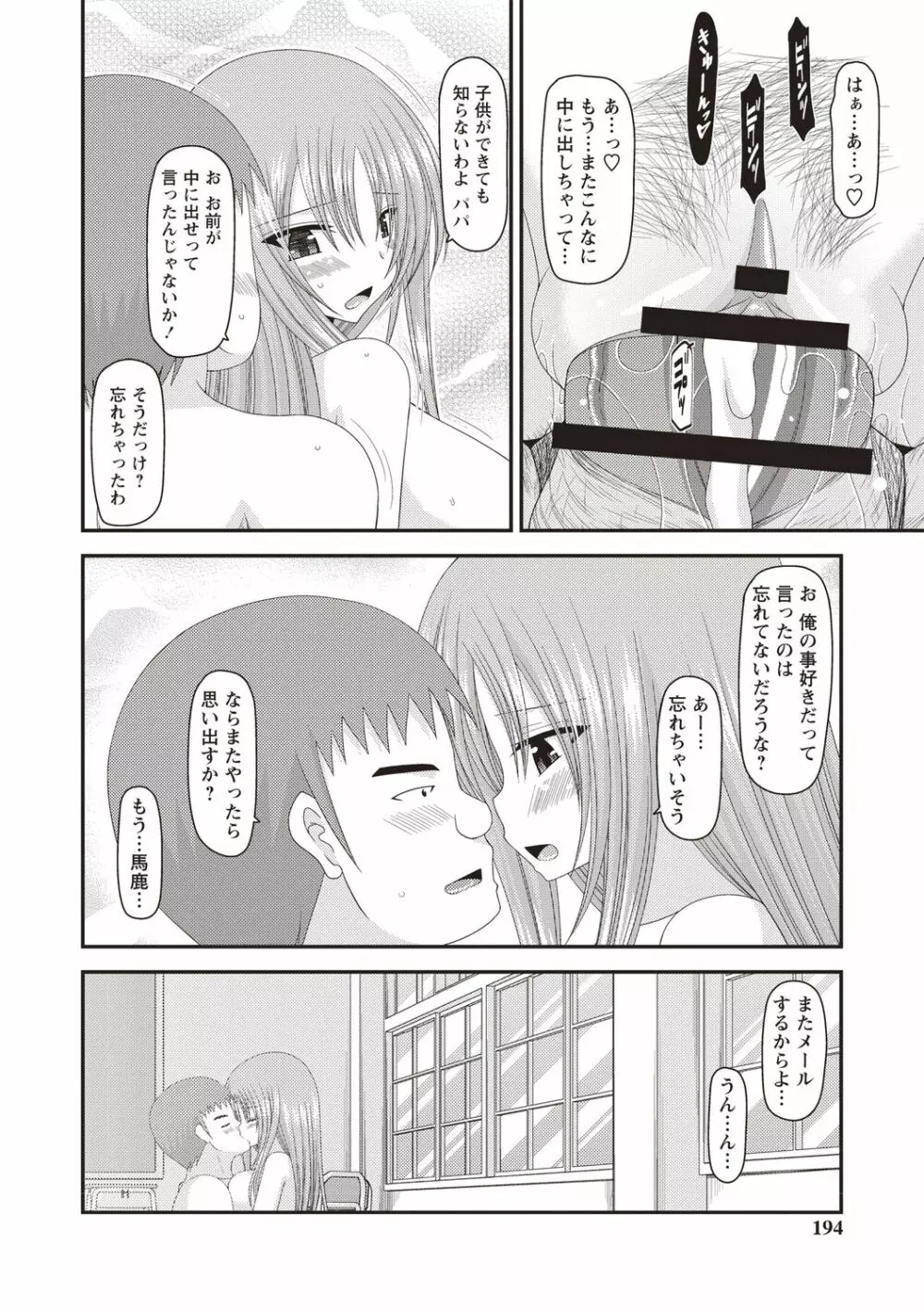 露出少女遊戯姦～あきら処女喪失編～ Page.189