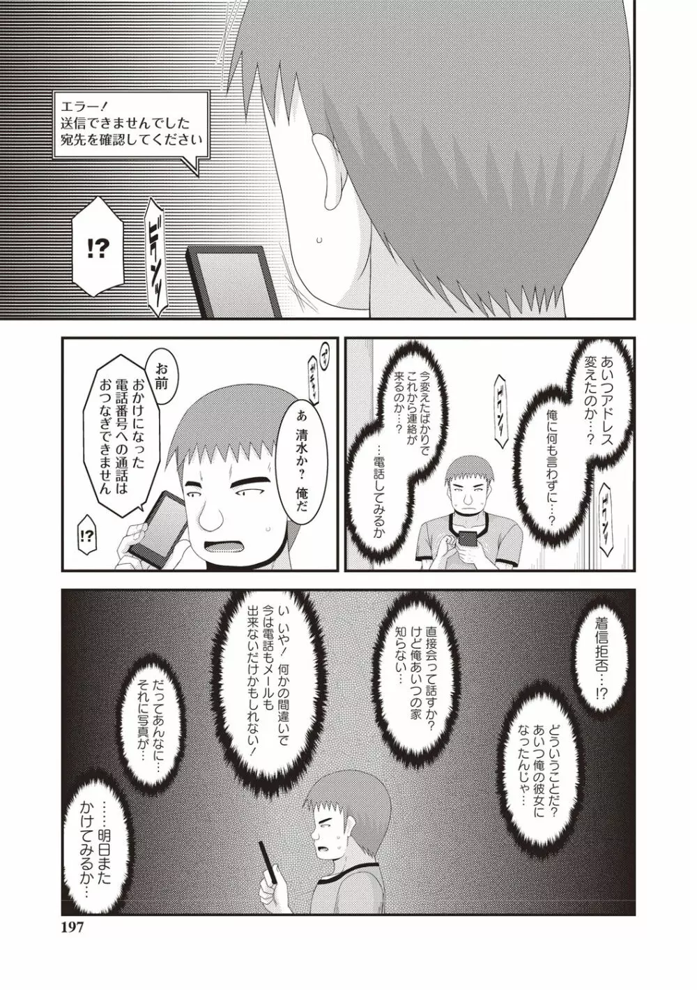 露出少女遊戯姦～あきら処女喪失編～ Page.192