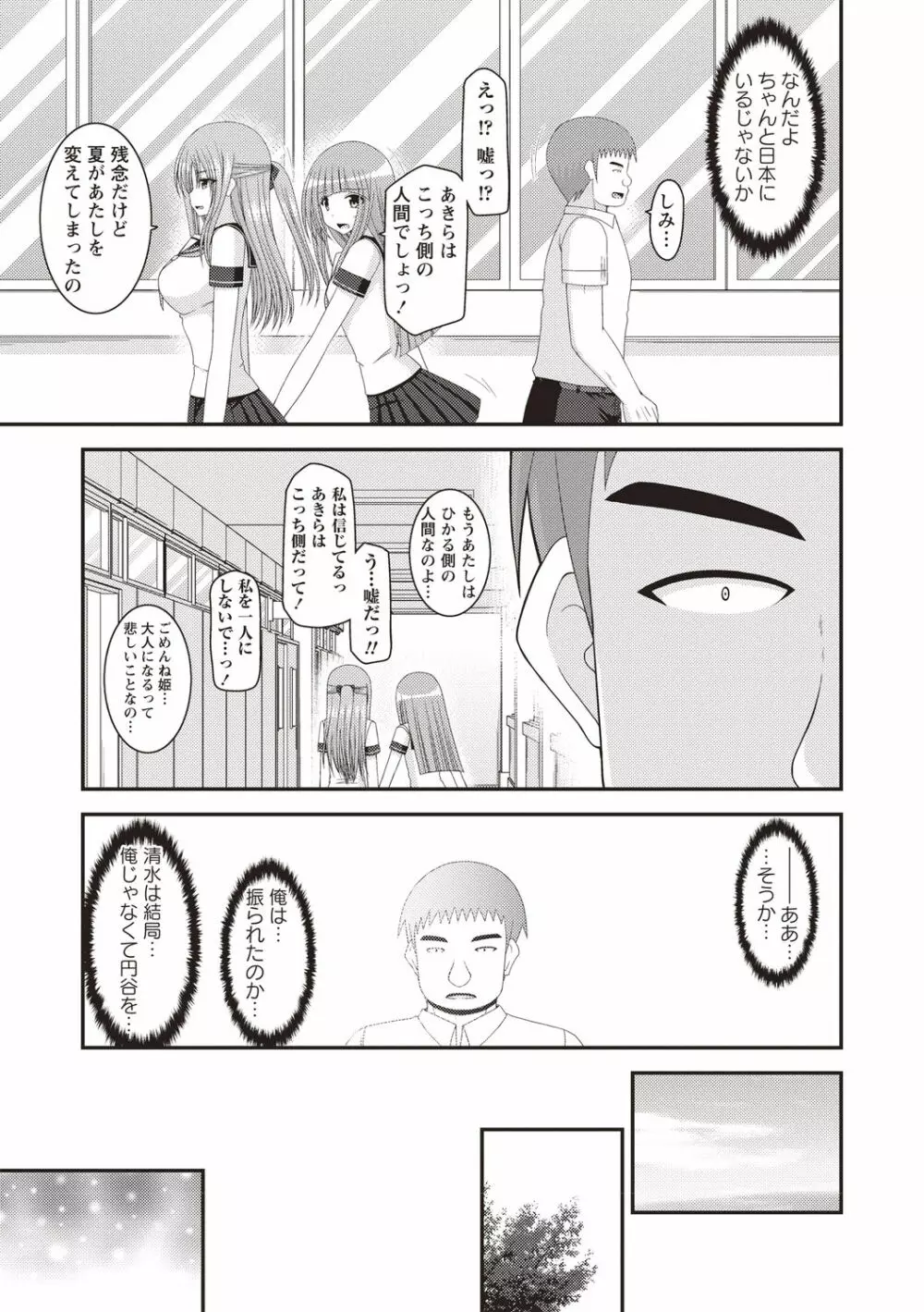 露出少女遊戯姦～あきら処女喪失編～ Page.194