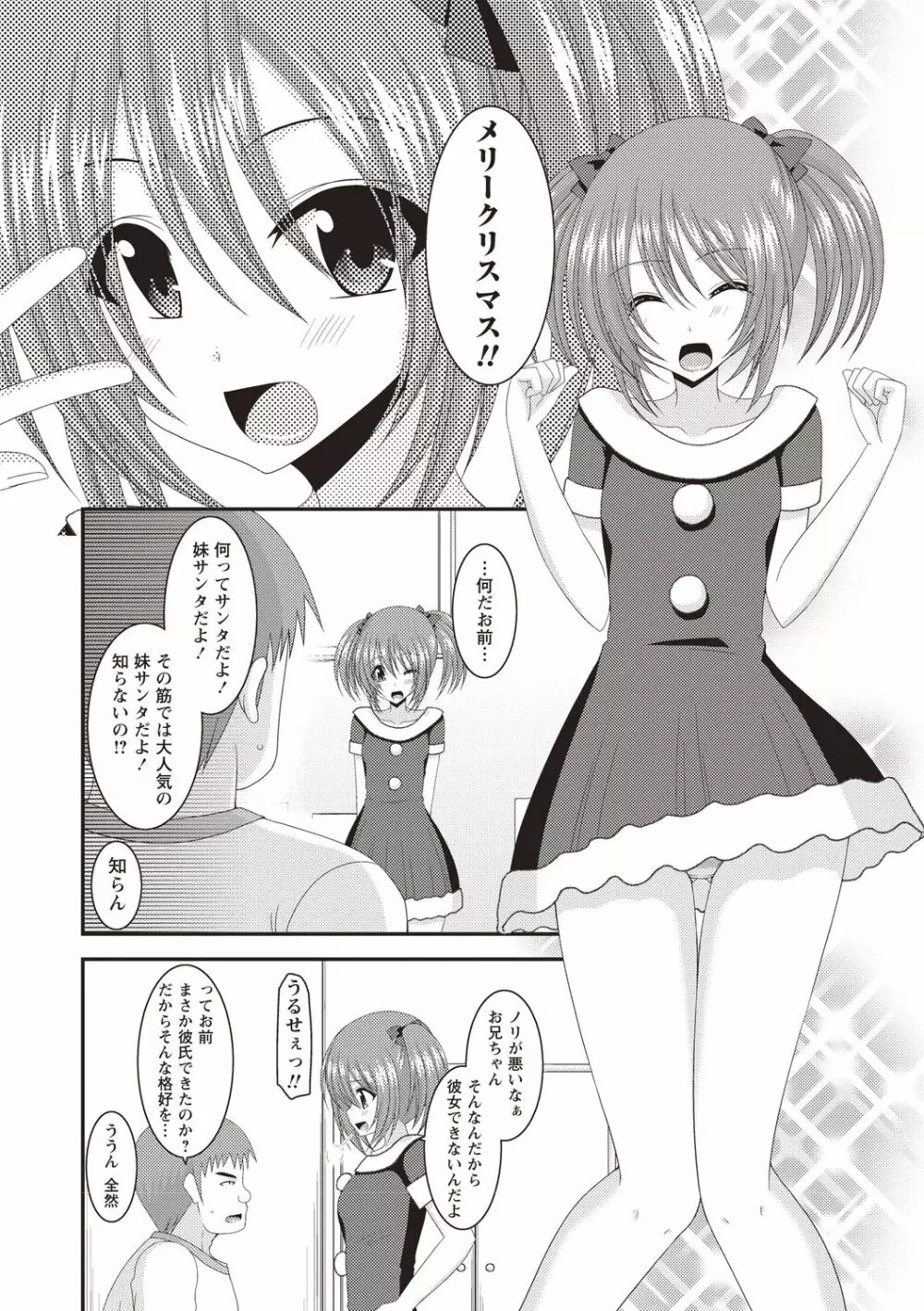 露出少女遊戯姦～あきら処女喪失編～ Page.195