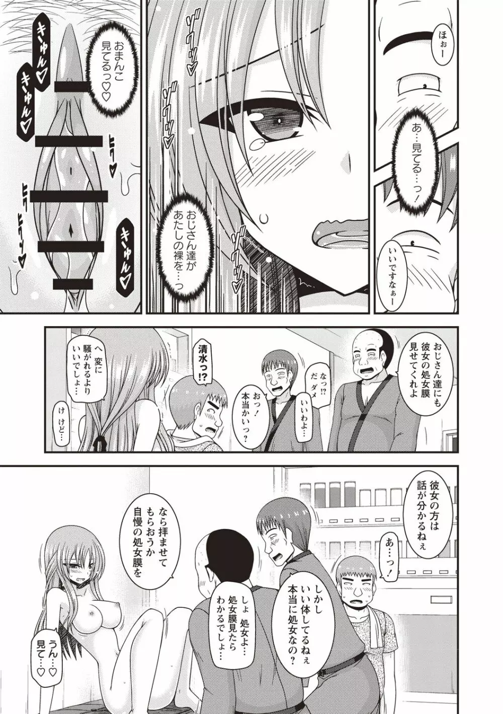 露出少女遊戯姦～あきら処女喪失編～ Page.20