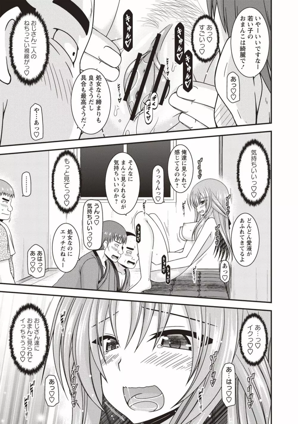 露出少女遊戯姦～あきら処女喪失編～ Page.22