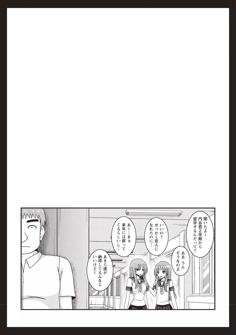 露出少女遊戯姦～あきら処女喪失編～ Page.31