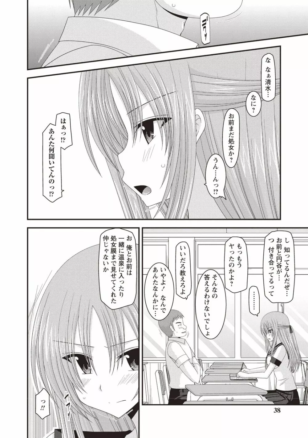 露出少女遊戯姦～あきら処女喪失編～ Page.33