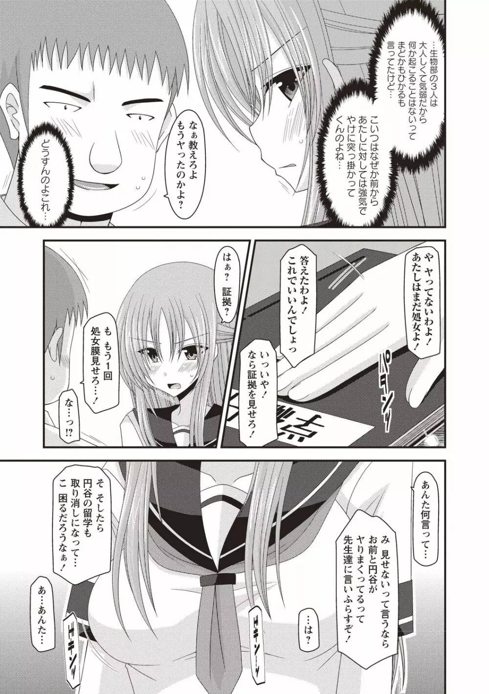 露出少女遊戯姦～あきら処女喪失編～ Page.34