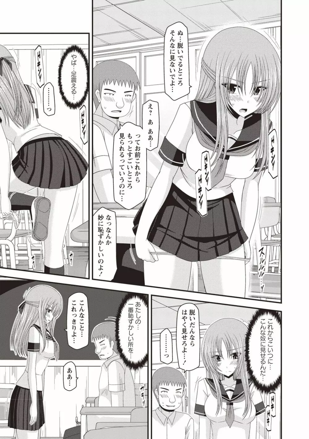 露出少女遊戯姦～あきら処女喪失編～ Page.36