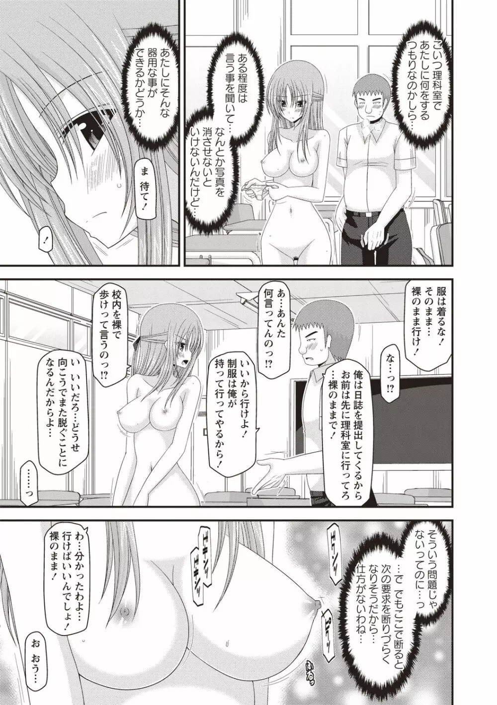 露出少女遊戯姦～あきら処女喪失編～ Page.48