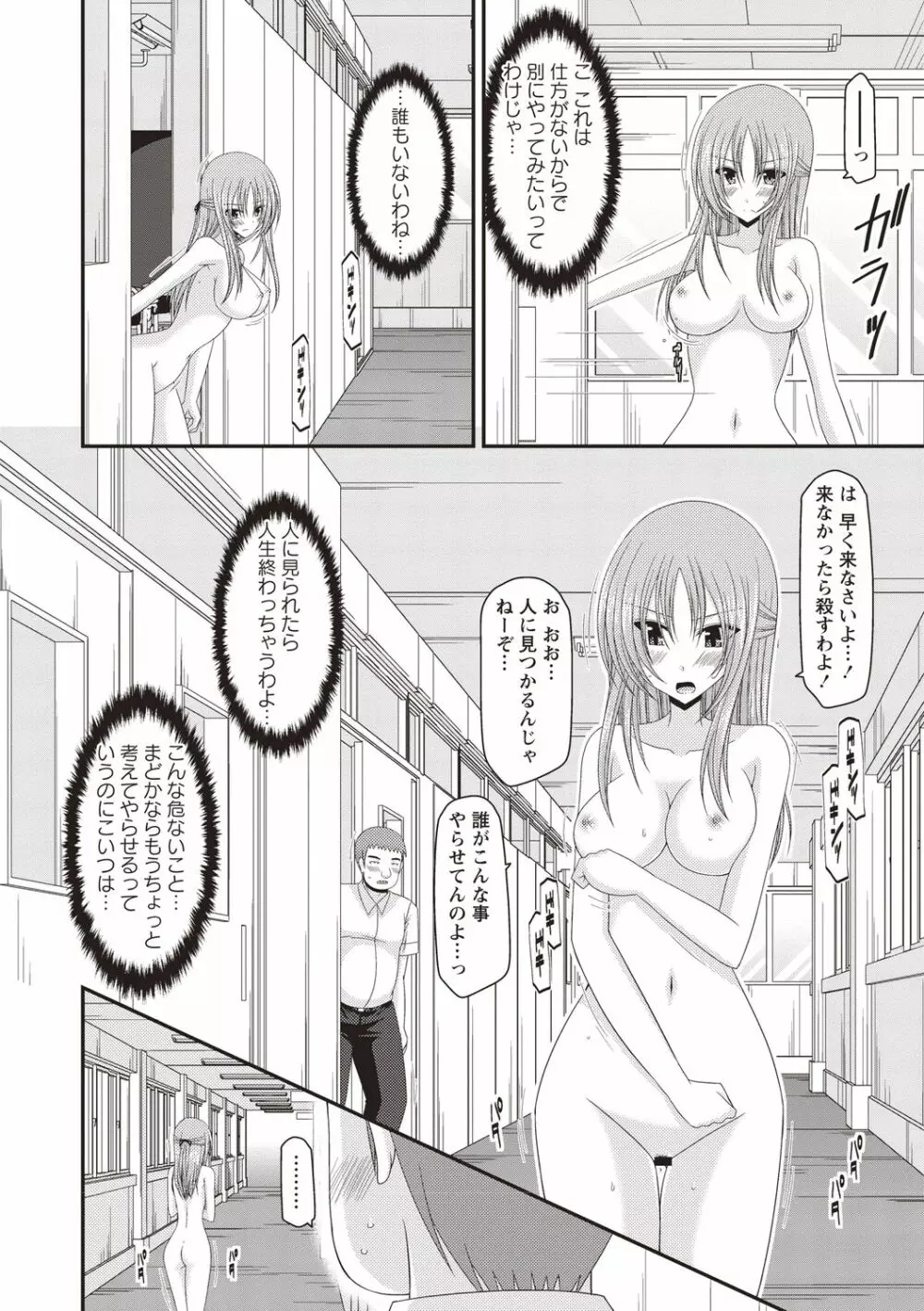 露出少女遊戯姦～あきら処女喪失編～ Page.49