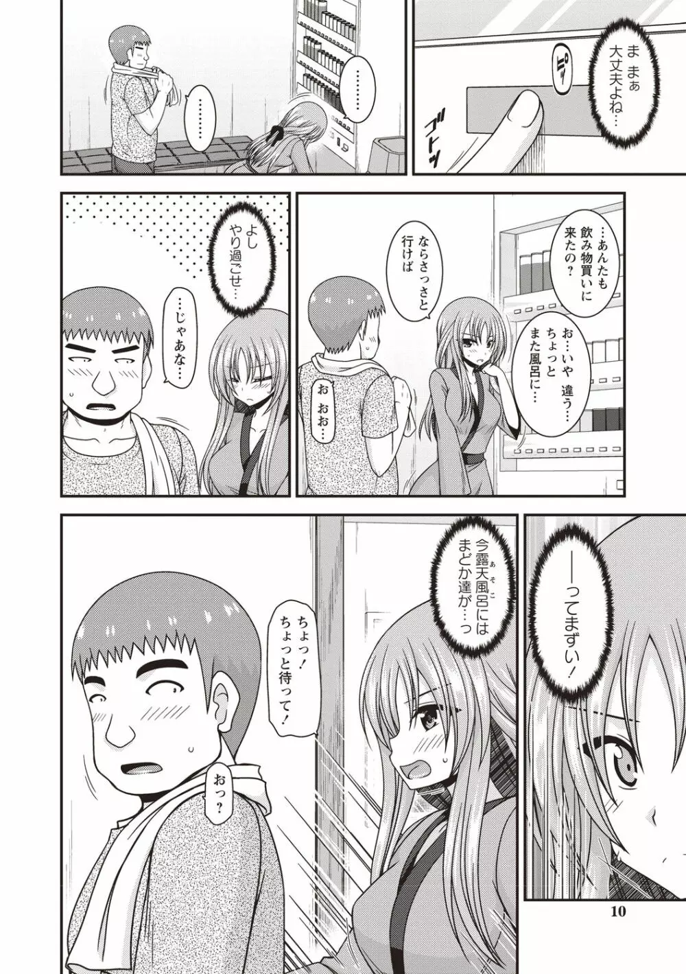 露出少女遊戯姦～あきら処女喪失編～ Page.5