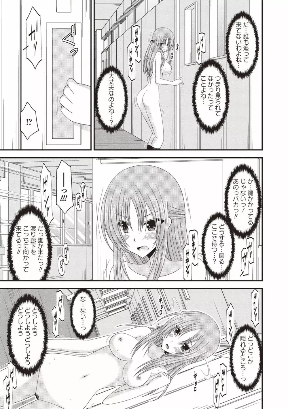 露出少女遊戯姦～あきら処女喪失編～ Page.52