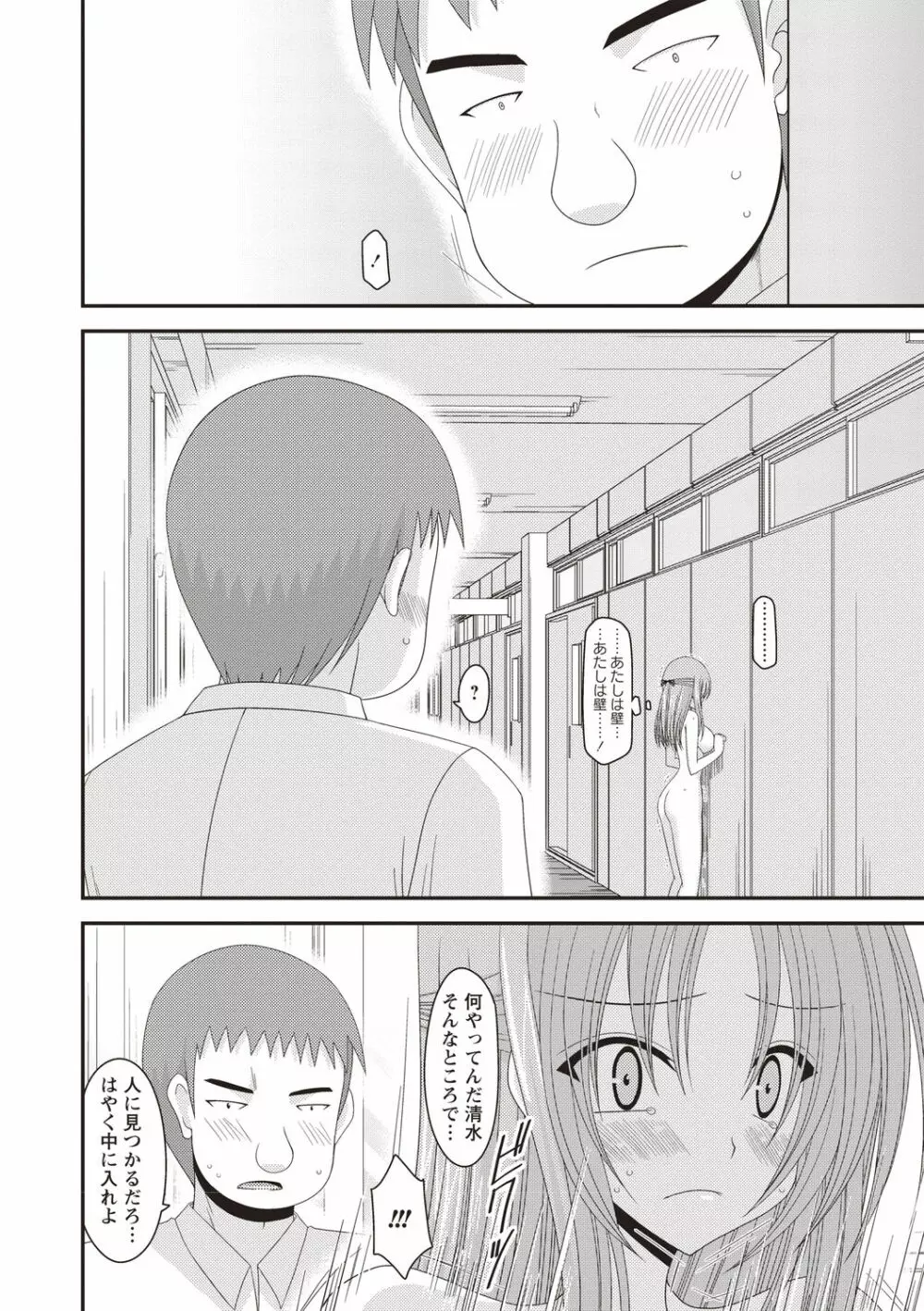 露出少女遊戯姦～あきら処女喪失編～ Page.53