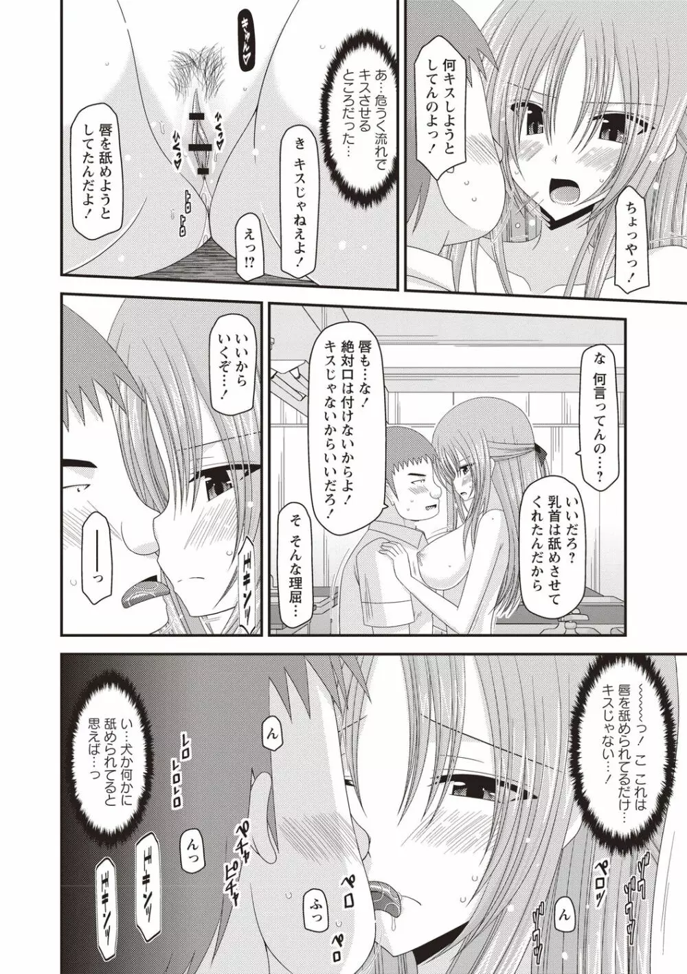 露出少女遊戯姦～あきら処女喪失編～ Page.59