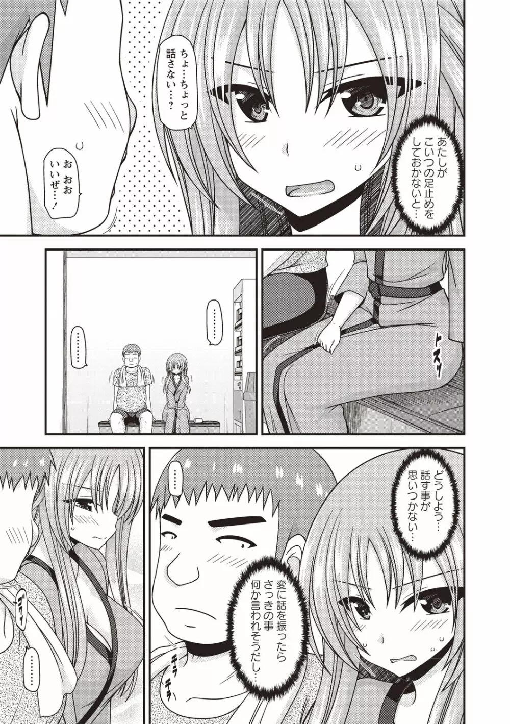 露出少女遊戯姦～あきら処女喪失編～ Page.6