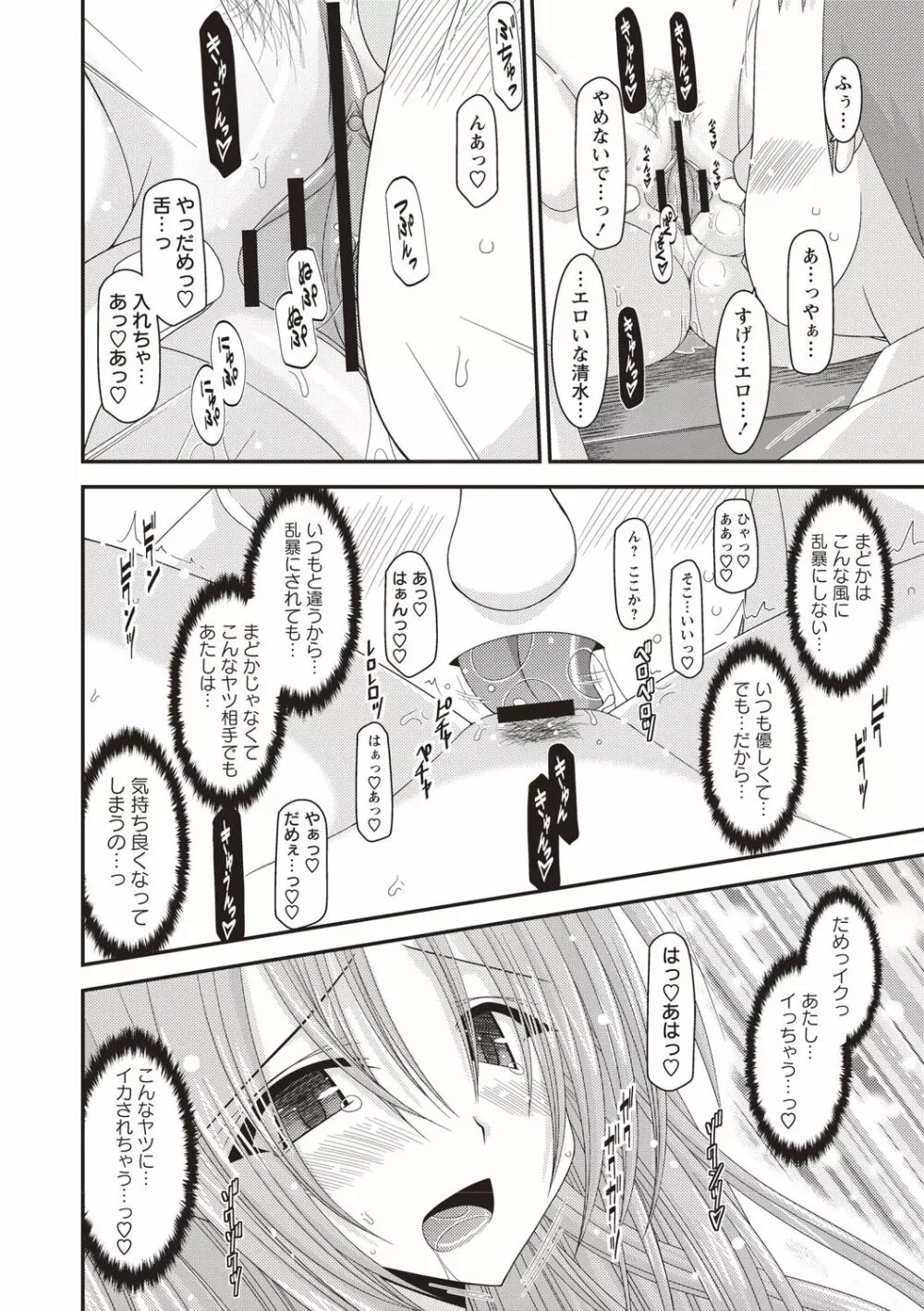 露出少女遊戯姦～あきら処女喪失編～ Page.65