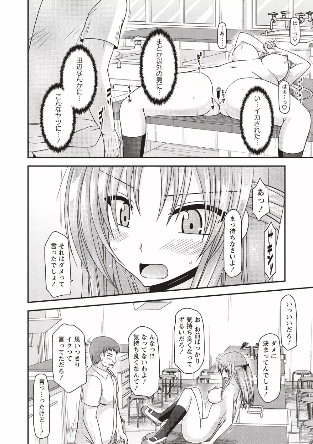 露出少女遊戯姦～あきら処女喪失編～ Page.67