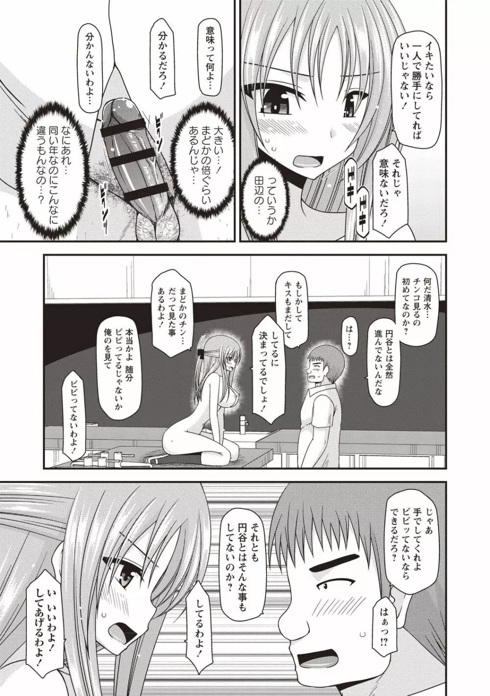 露出少女遊戯姦～あきら処女喪失編～ Page.68