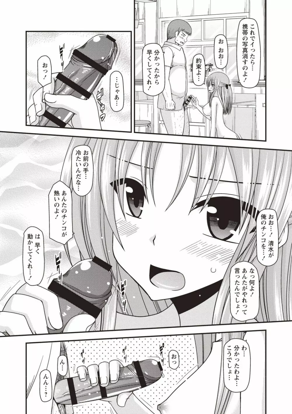 露出少女遊戯姦～あきら処女喪失編～ Page.69