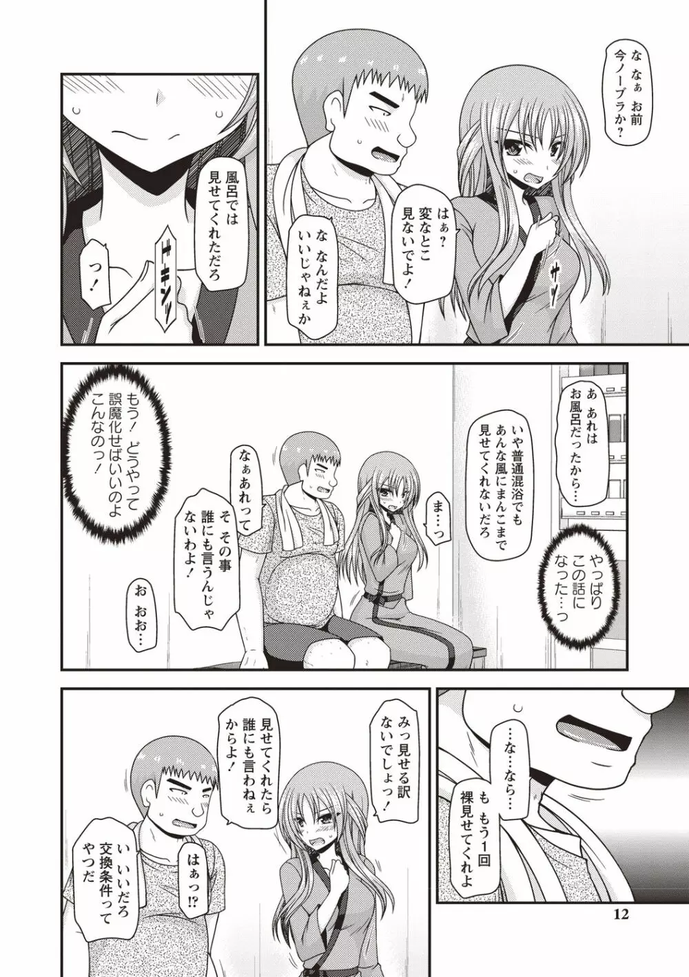 露出少女遊戯姦～あきら処女喪失編～ Page.7