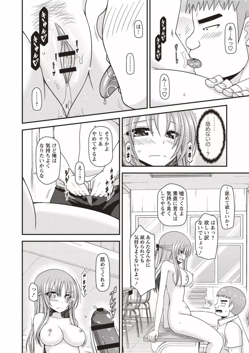 露出少女遊戯姦～あきら処女喪失編～ Page.87