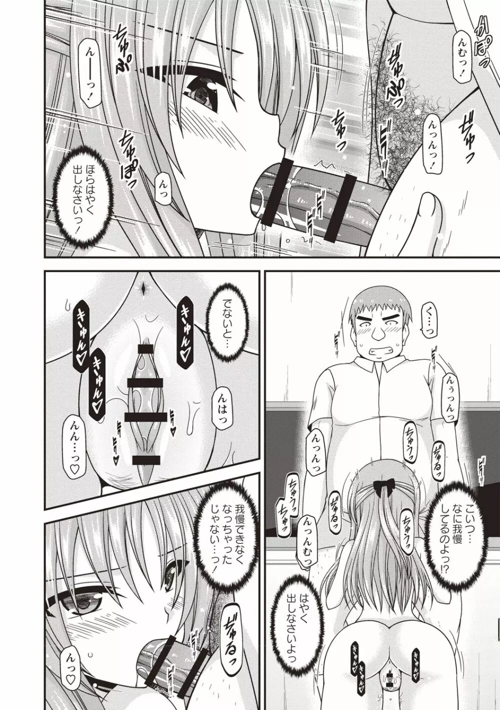 露出少女遊戯姦～あきら処女喪失編～ Page.89