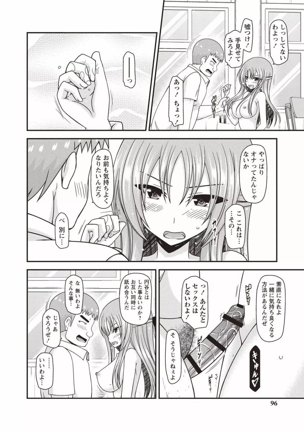 露出少女遊戯姦～あきら処女喪失編～ Page.91