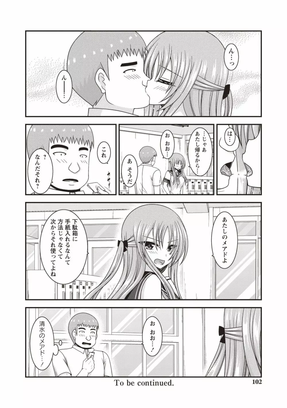 露出少女遊戯姦～あきら処女喪失編～ Page.97