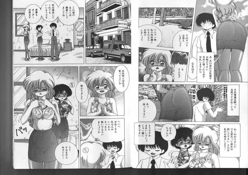 女子大生・絵美の恥肉調教物語 Page.4