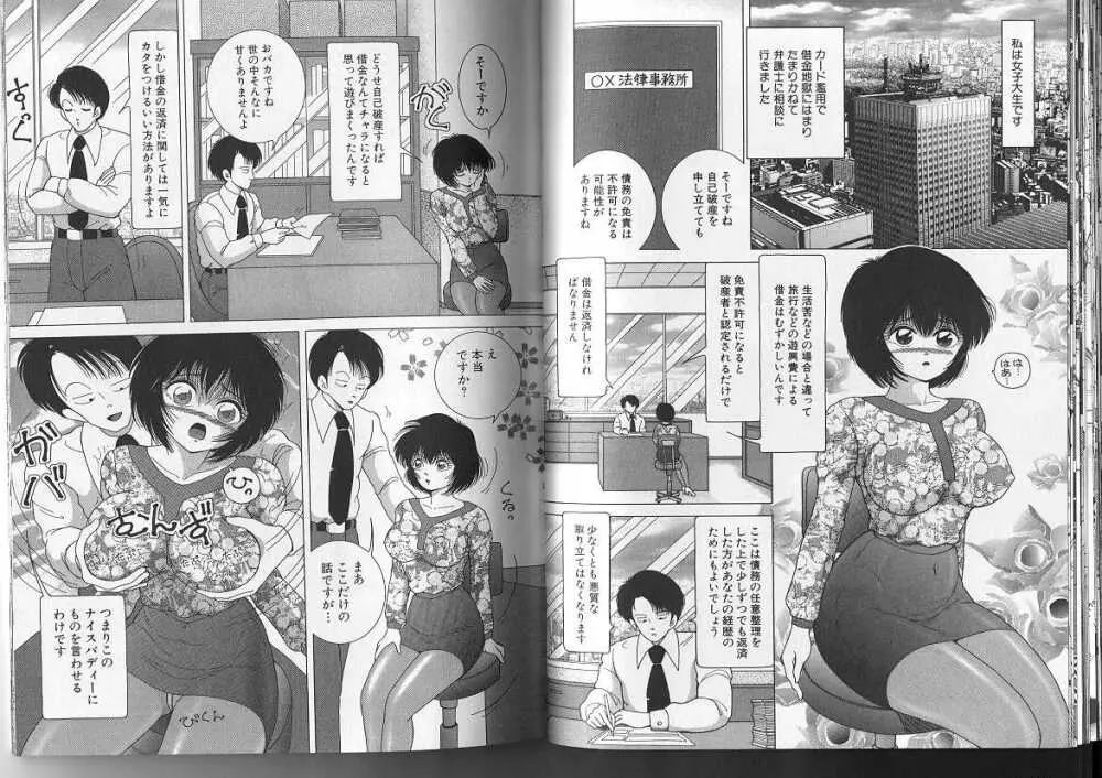 女子大生・絵美の恥肉調教物語 Page.67
