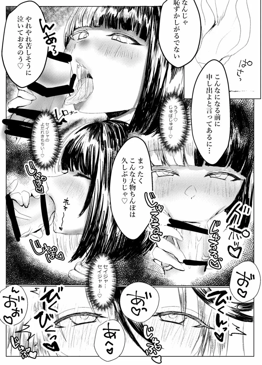 ふたなりサンクチュアリの性事情 Page.5
