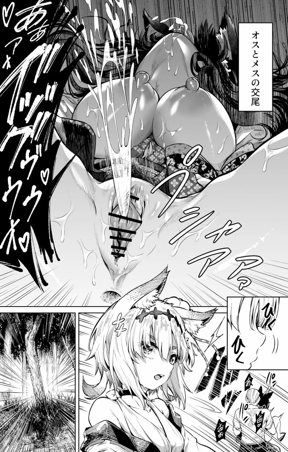 たぶらかされ妖狐 Page.3