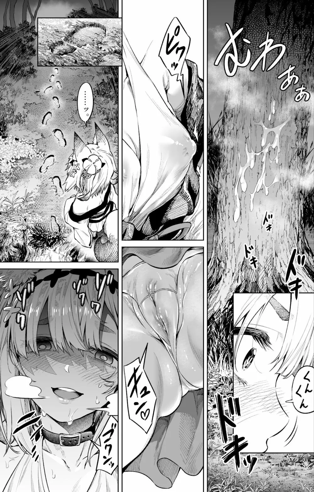 たぶらかされ妖狐 Page.4