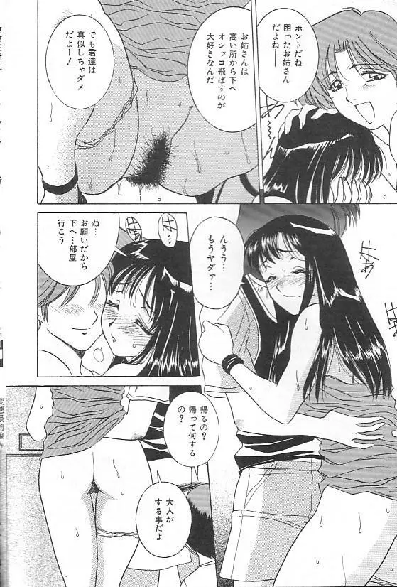 変態最前線 Page.20