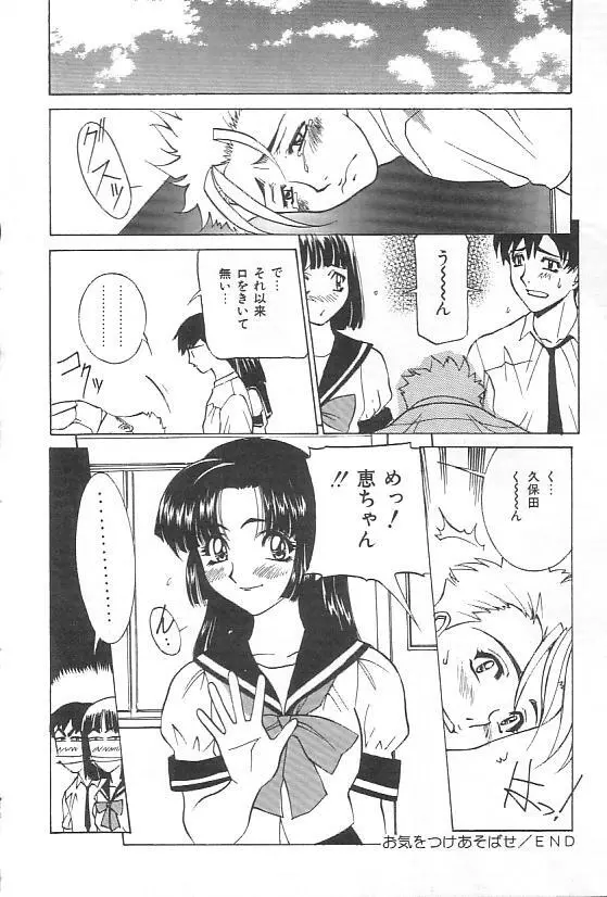 変態最前線 Page.40