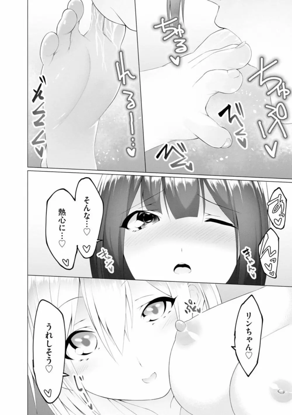 ふーとらっぷ 第6話 Page.27